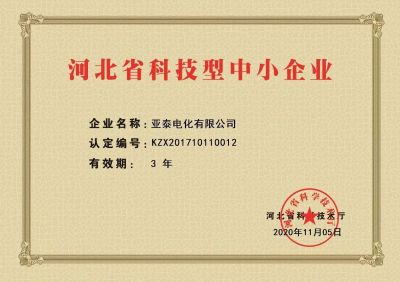 河北省科技型中小企業(yè)